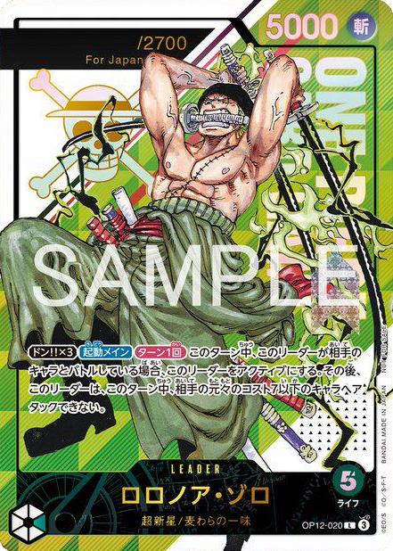 Roronoa Zoro Serial (OP12-020) (Japanese)