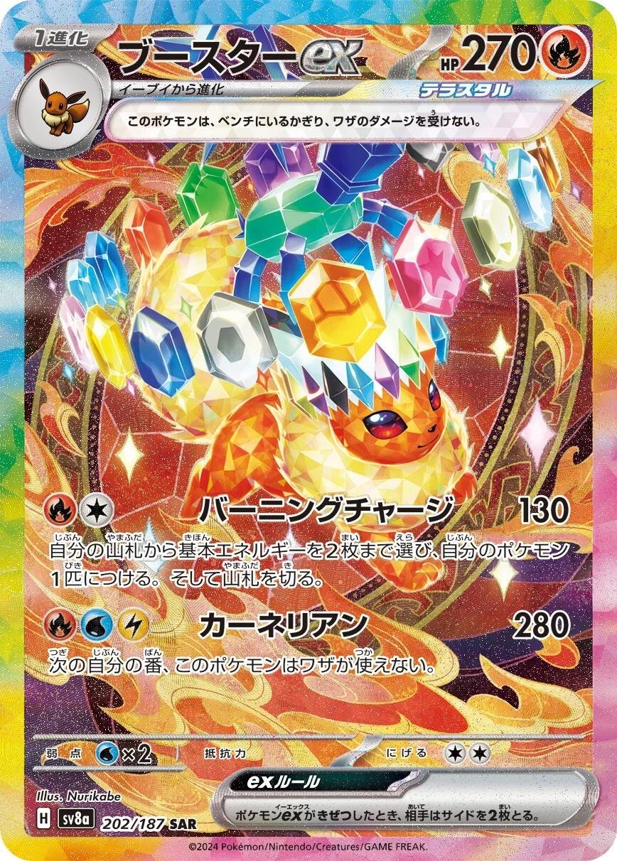 Flareon ex (sv8a 202)