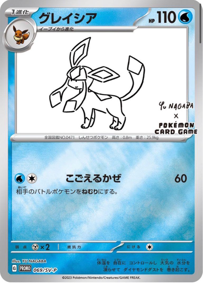Glaceon (SV-P 069)