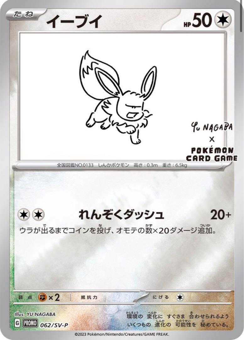 Eevee (SV-P 062)