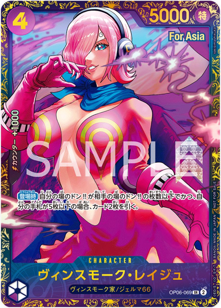 Vinsmoke Reiju (Event Top Prize) (OP06-069) (Japanese)