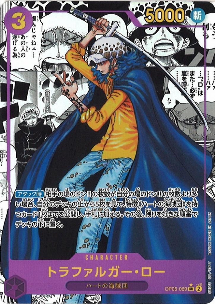 Trafalgar Law (OP05-069) (V.3) (Japanese)
