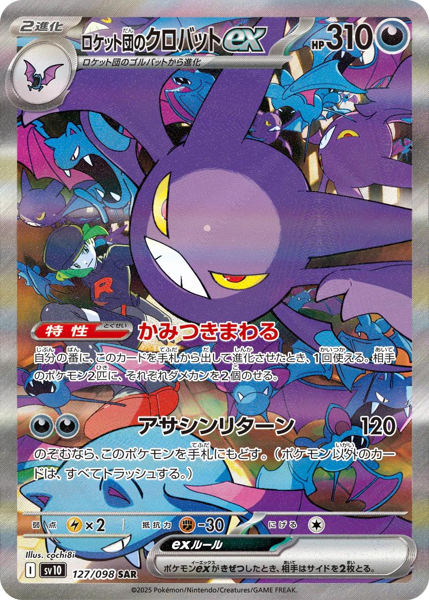 Team Rocket's Crobat ex (sv10 127)