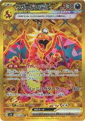 Charizard ex (sv3 139)