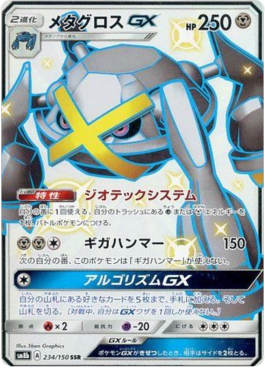 Metagross GX (sm8b 234)