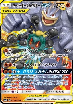 Marshadow & Machamp GX (sm10 042)