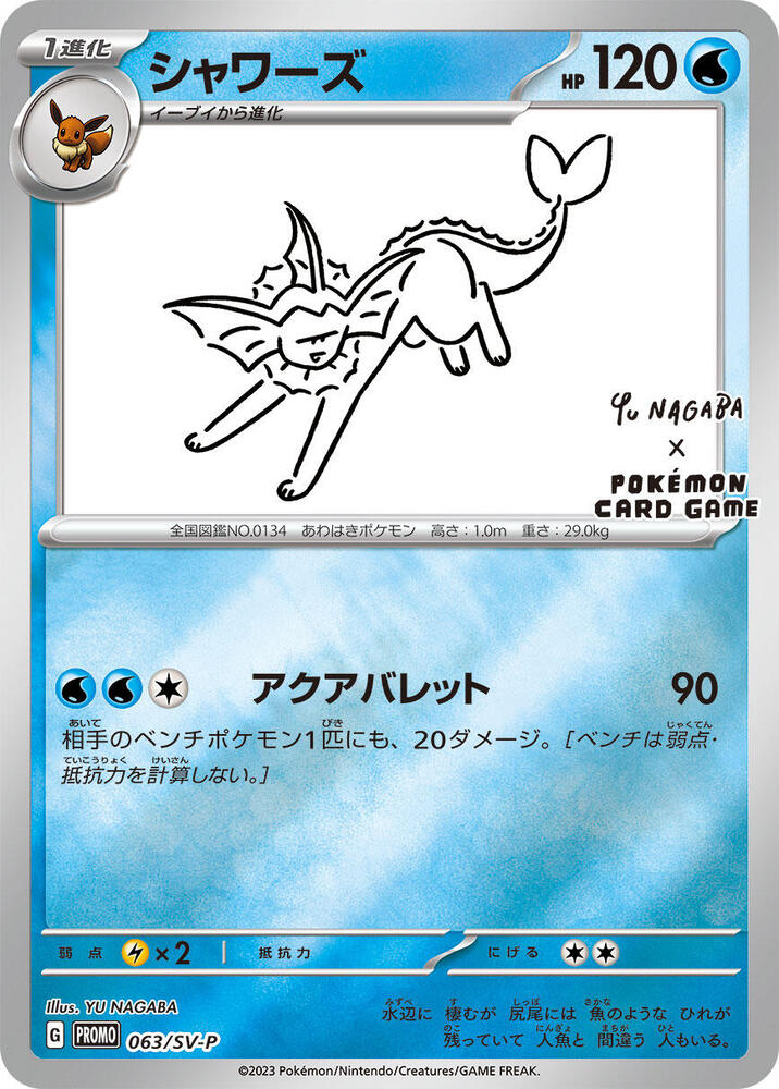 Vaporeon (SV-P 063)
