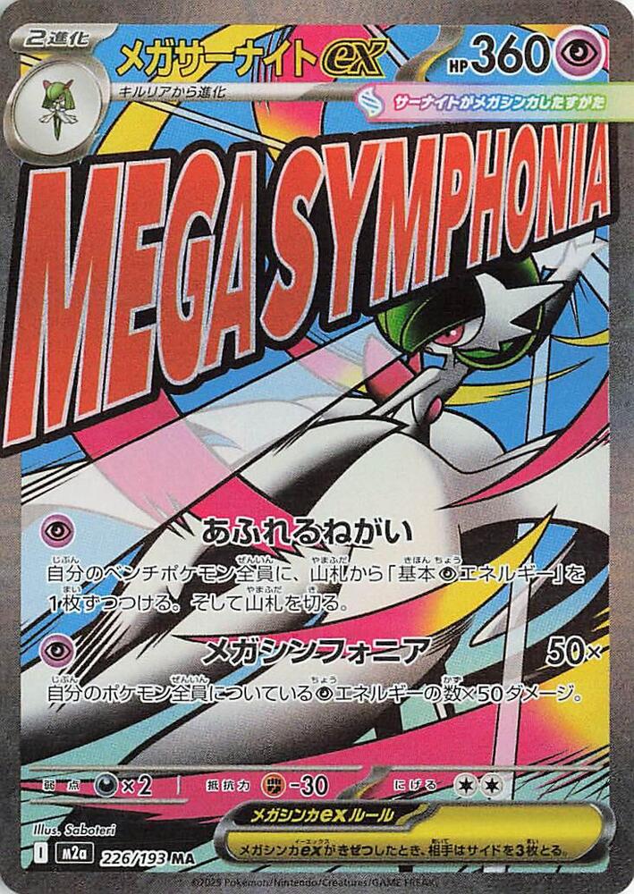 Mega Gardevoir ex (m2a 226)