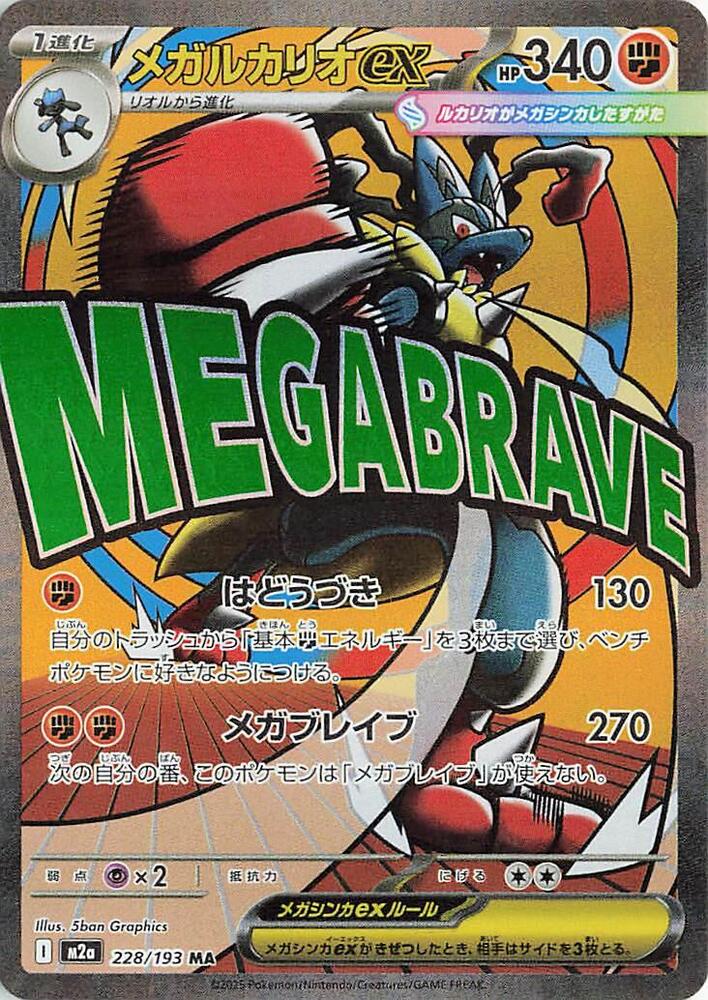 Mega Lucario ex (m2a 228)