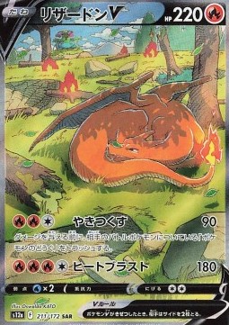 Charizard V (s12a 211)
