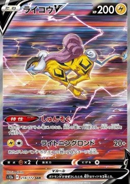 Raikou V (s12a 218)