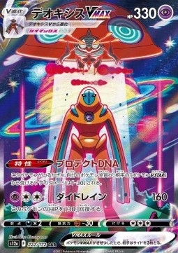 Deoxys VMAX (s12a 222)