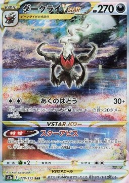 Darkrai VSTAR (s12a 228)