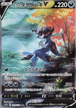 Hisuian Samurott V (s12a 229)