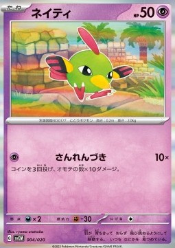 Natu (svEM 004) (Holo)