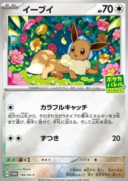 Eevee (SV-P 196)
