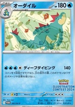 Feraligatr (SV-P 241)