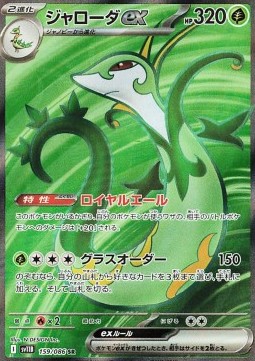 Serperior ex (sv11B 159)