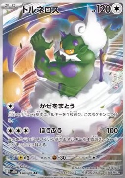 Tornadus (sv11W 158)