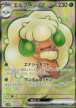 Whimsicott ex (sv11W 159)