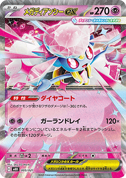 Mega Diancie ex (mBD 005)