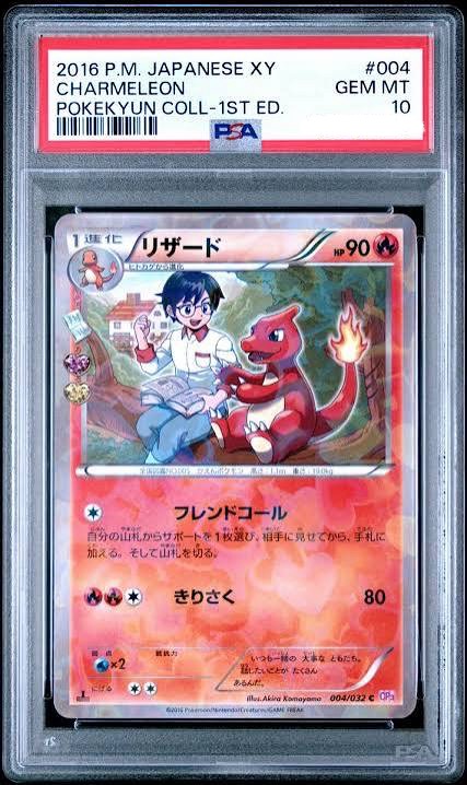 Pokekyun Charmeleon PSA 10 (CP3 004) (Pokemon)
