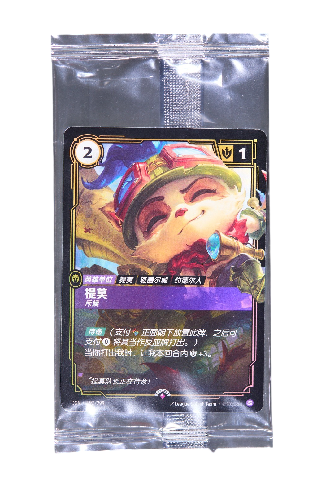 Teemo, Scout (V.1 - Rare) (Chinese)