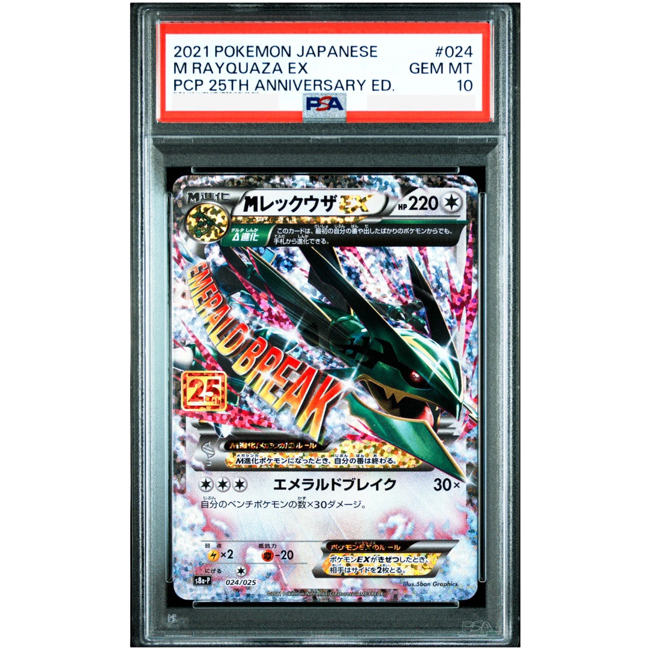MRayquaza Ex (s8a-P 024) PSA 10 (Pokemon)