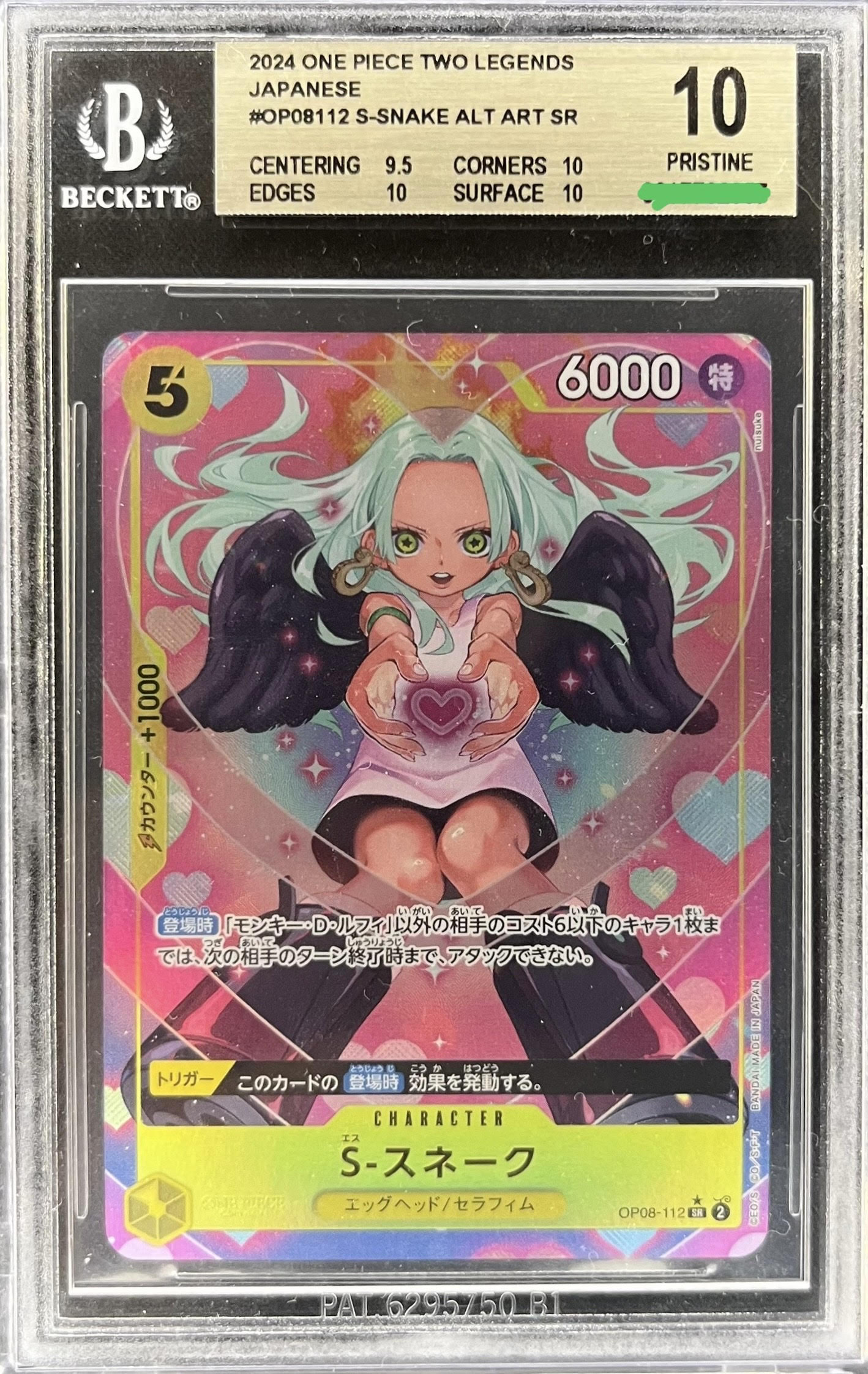 S-Snake BGS 10 (OP08-112) (Japanese)