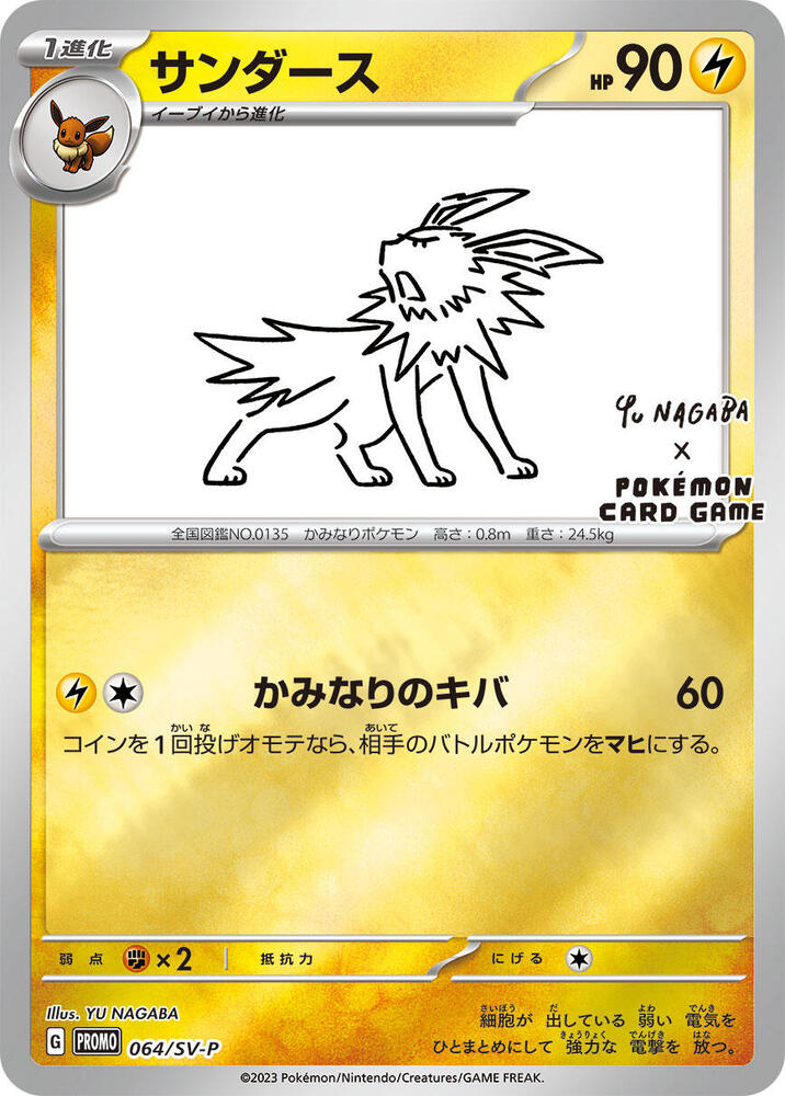 Jolteon (SV-P 064)
