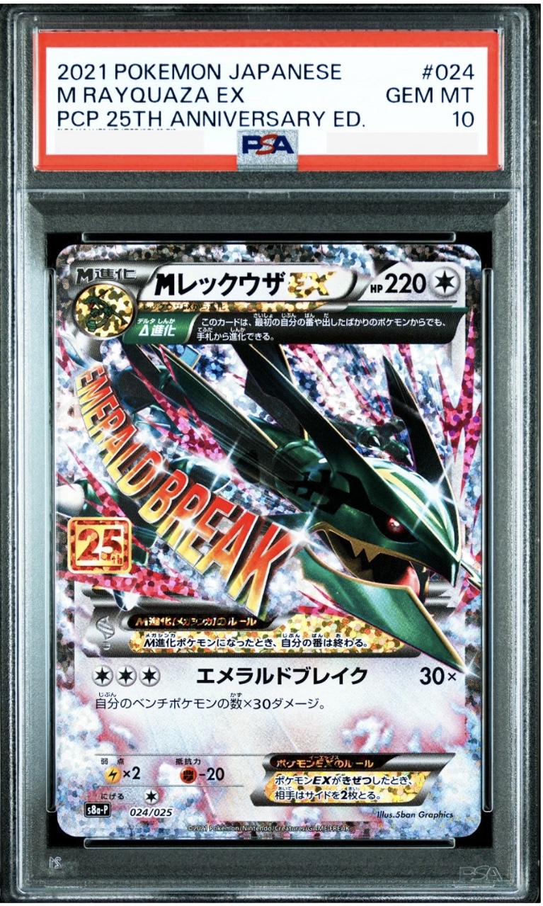 MRayquaza Ex